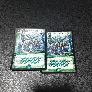 聖帝カシオペア・ストーリー SR S4/S5/Y5 2枚