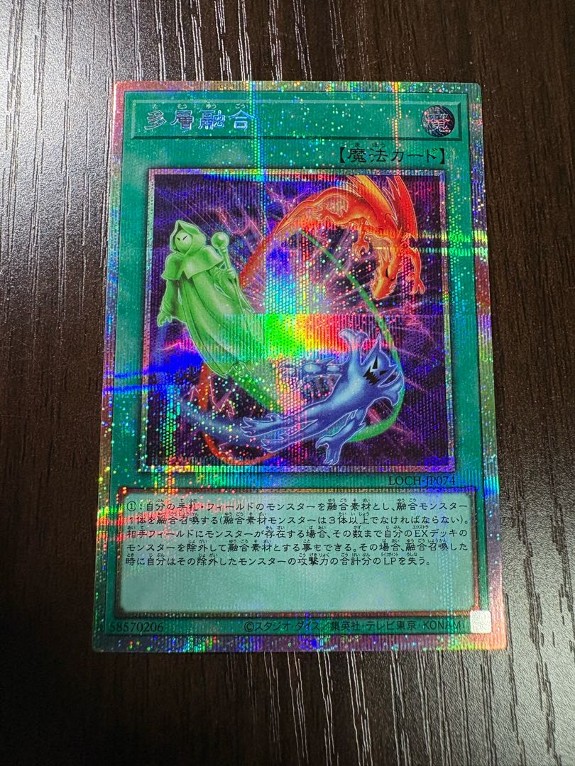 多層融合 プリズマティックシークレットレア LOCH-JP074 1枚