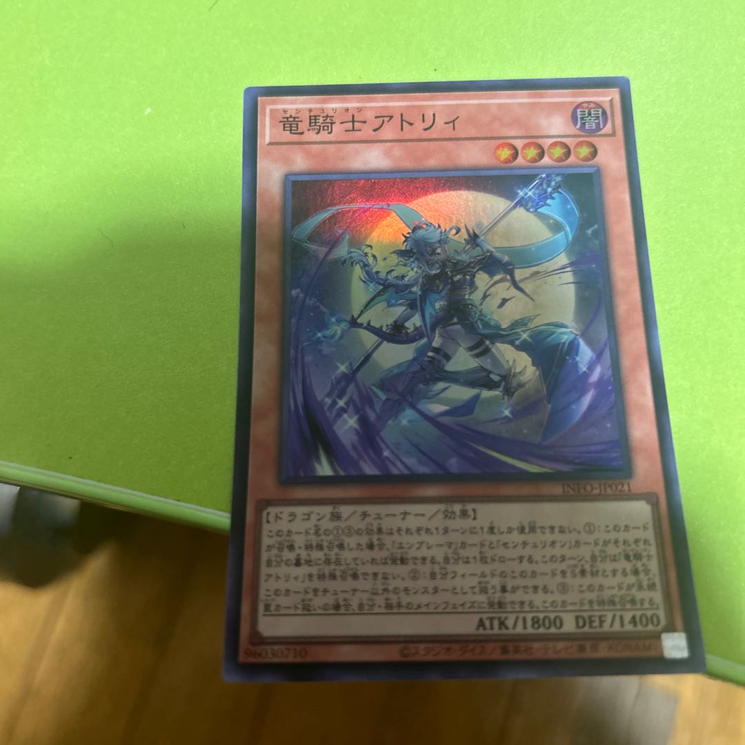 竜騎士アトリィ スーパーレア INFO-JP021
