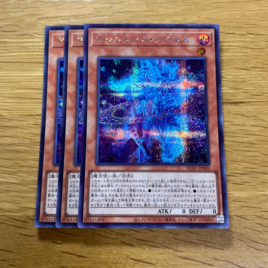 マジシャンズ・ソウルズ シークレットレア JP009 1枚