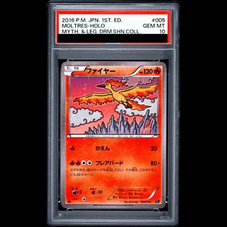 【PSA10】ファイヤー(キラ) 005/036 1枚
