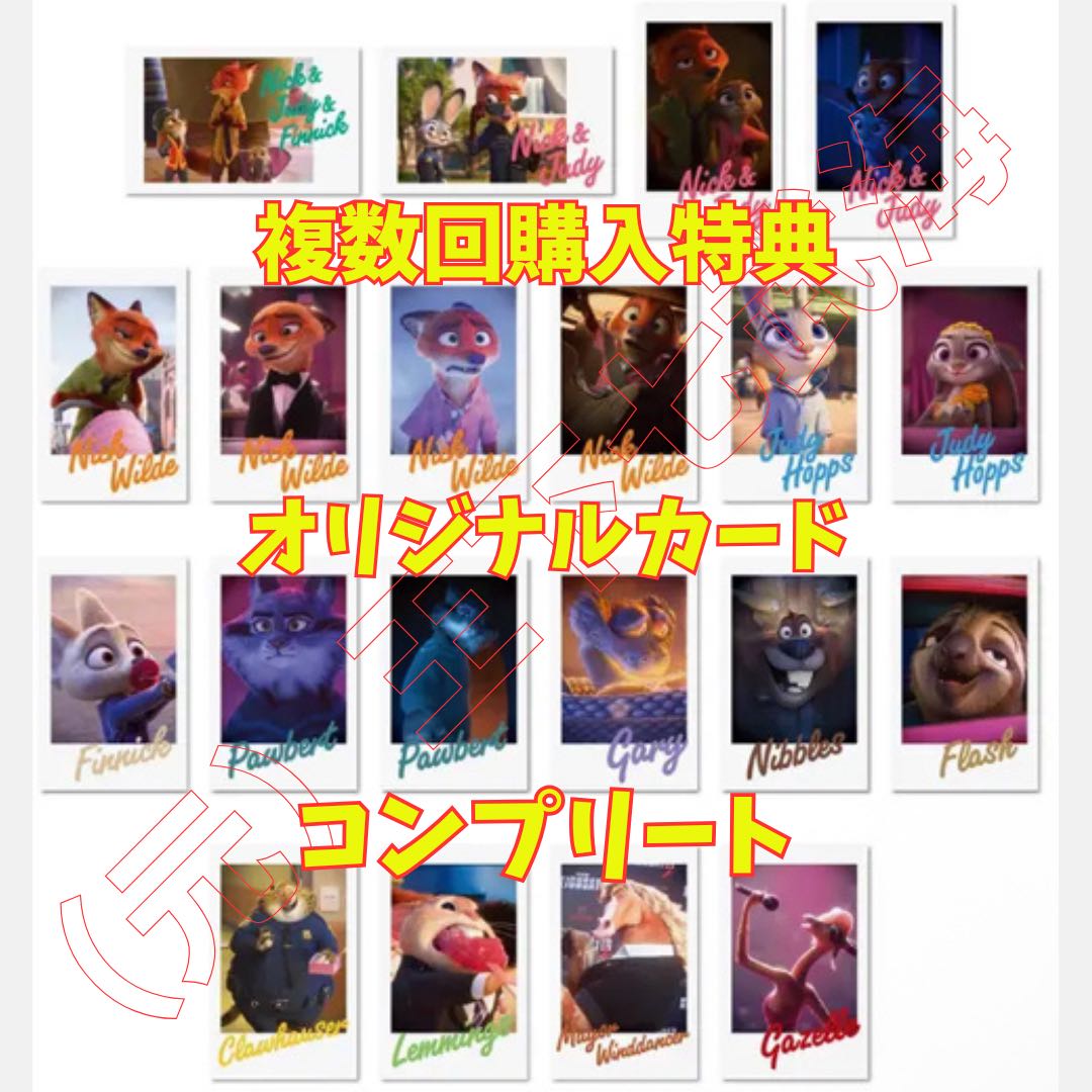 Happyくじ ハッピーくじ 『ズートピア』10thアニバーサリー 1ロット 未開封くじ券 & 販促物（販促品） & おまけ付き 全53種 合計81点