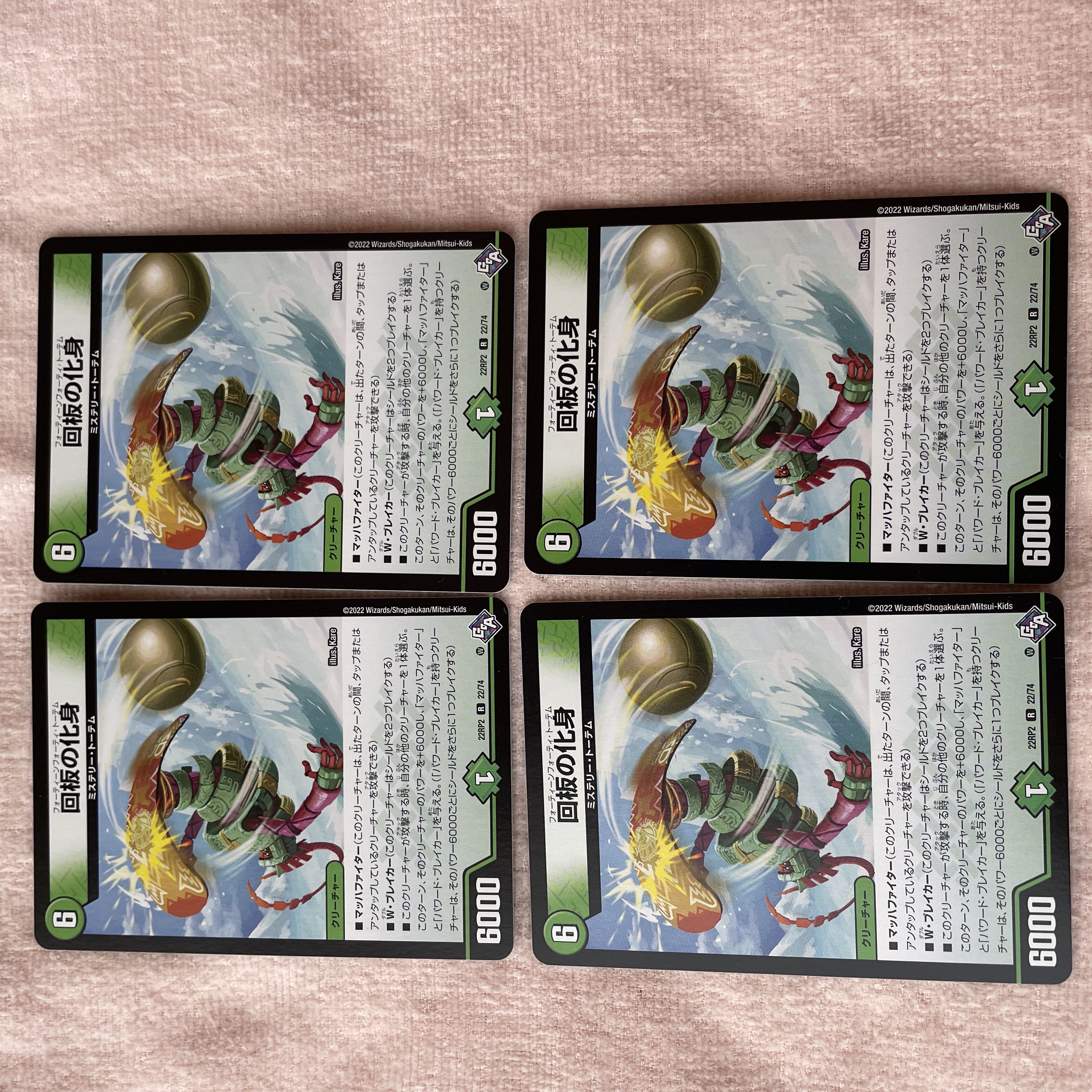 デュエルマスターズ　回板の化身　J77 1枚