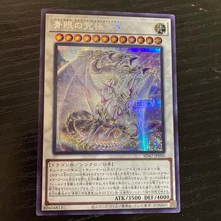 Blue-Eyed Ultimate Spirit Dragon Secret Rare SD47-JPP06