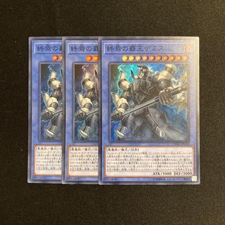 b156 Demise, Supreme King of Armageddon Super Rare  3-Card Set Yu-Gi-Oh! Tretore 3枚