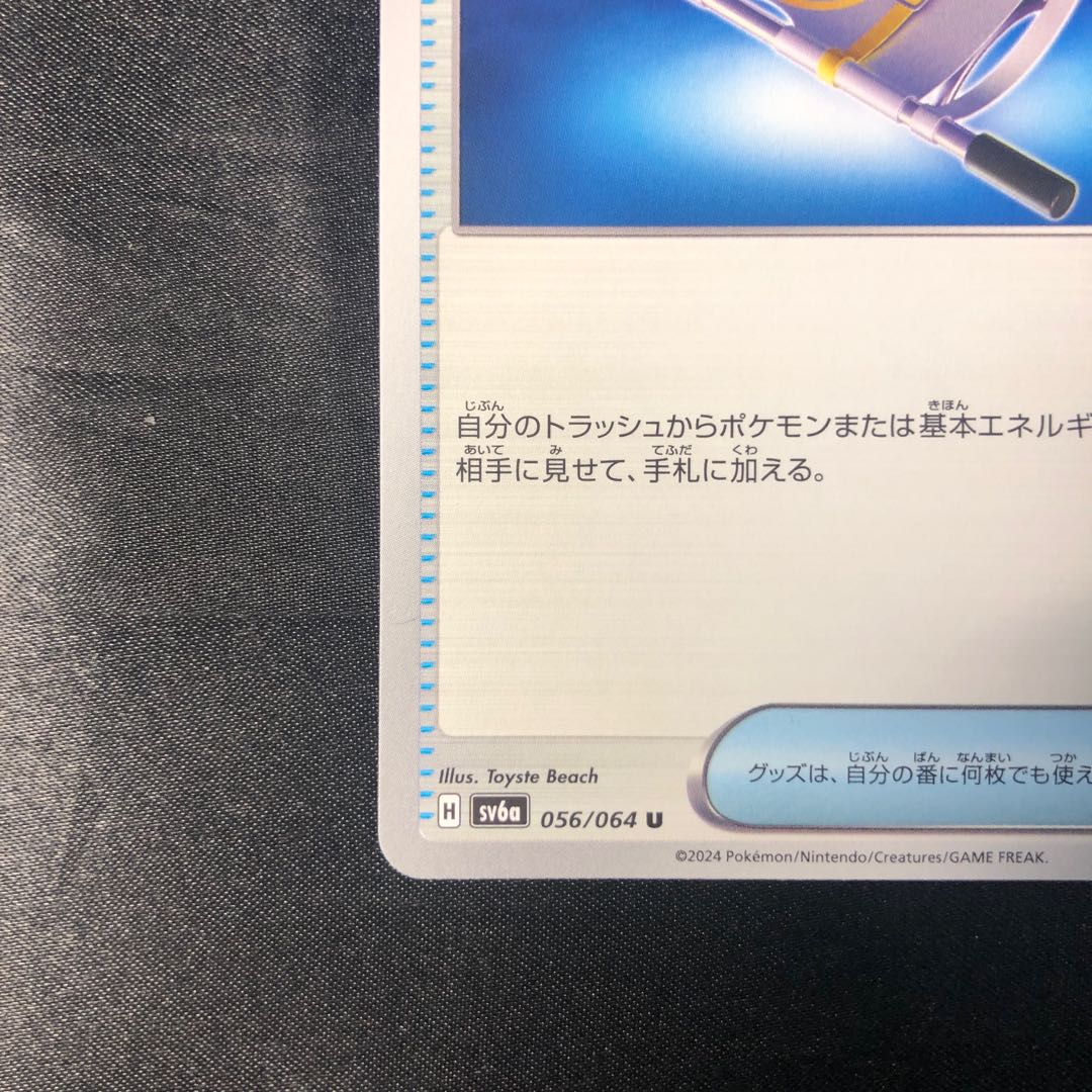 Thangka of Night U 056/064