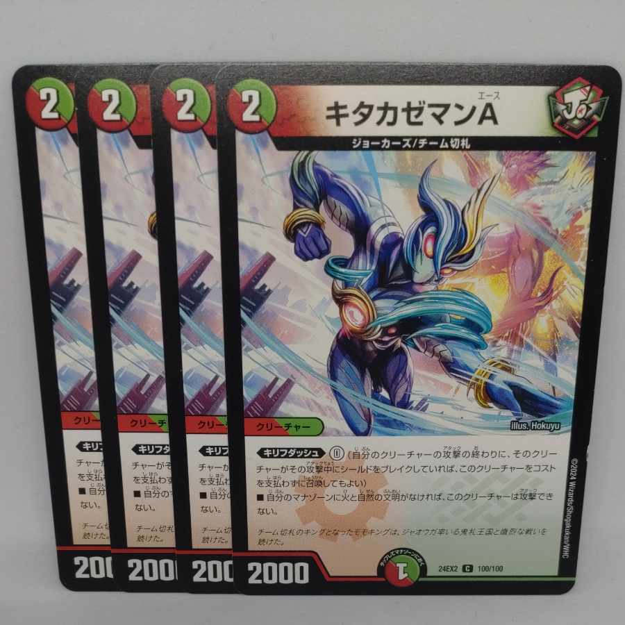 Kitakazeman A C 100/100