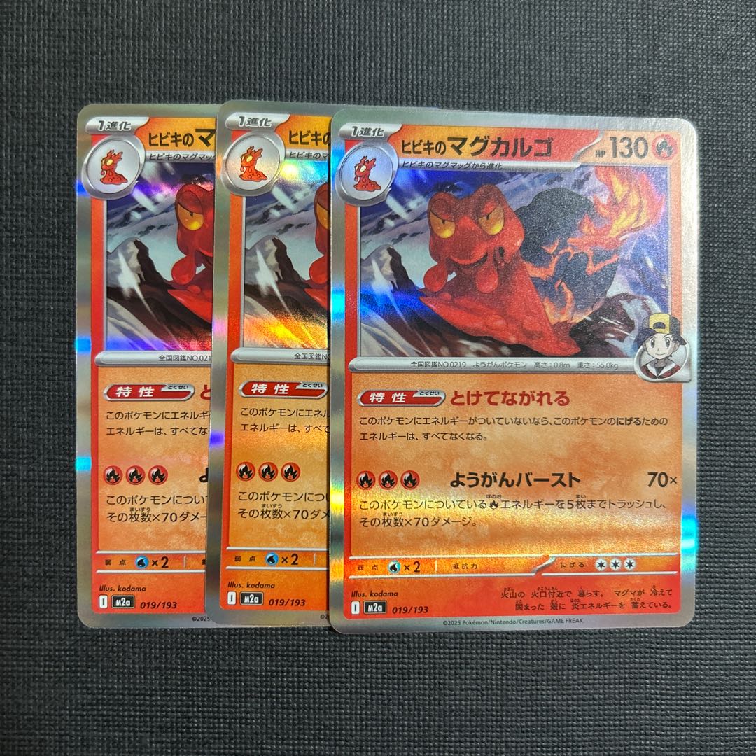 ヒビキのマグカルゴ(R仕様) 019/193 2枚
