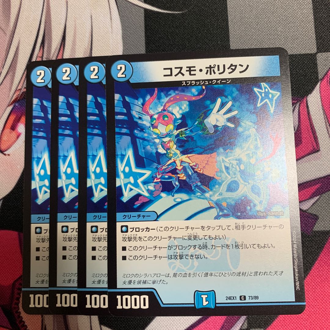 コスモ・ポリタン C 73/89 1枚