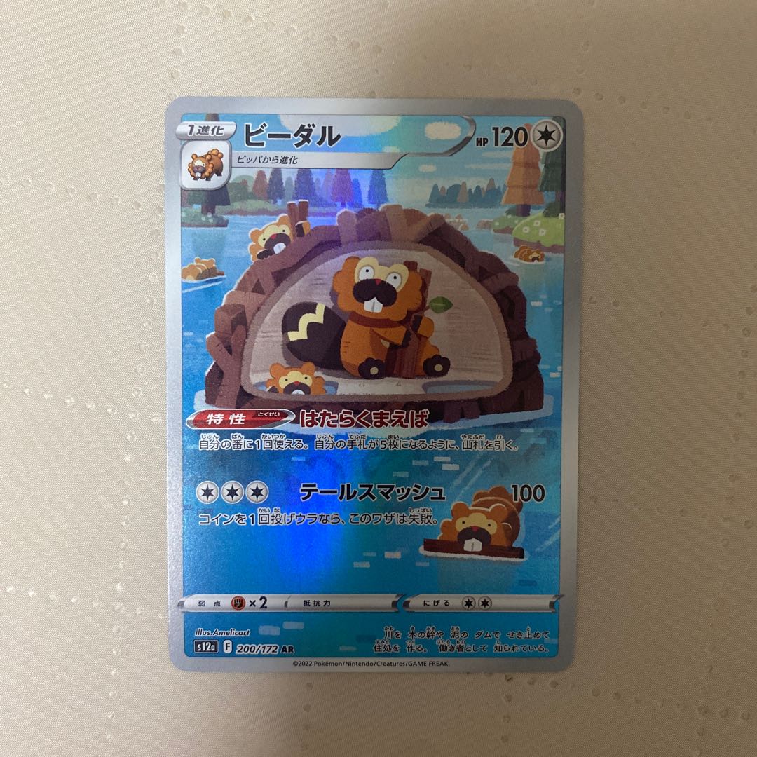 Bibarel [AR] {200/172} [S12a] *