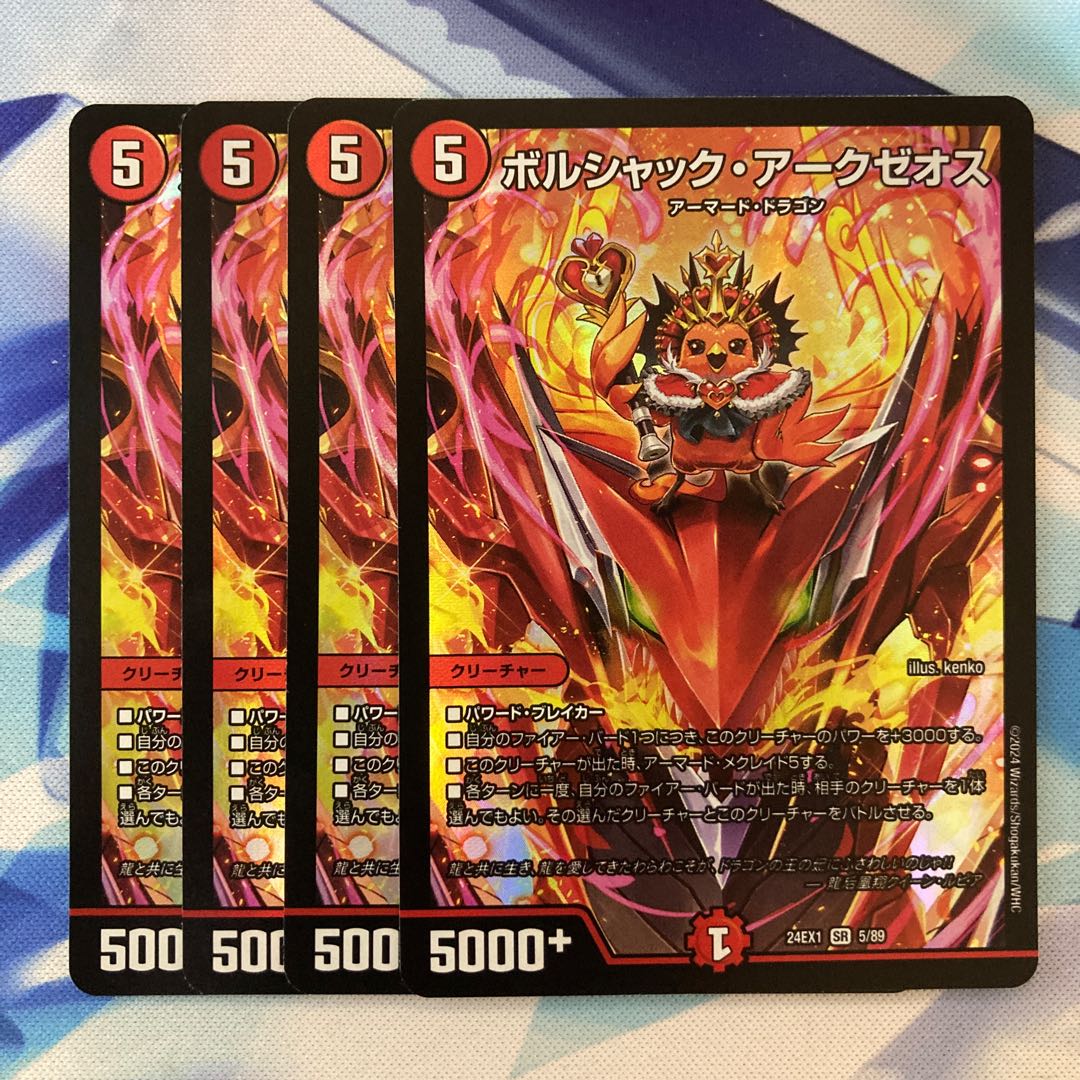 Borshak Arkzeos SR 5/89 1枚