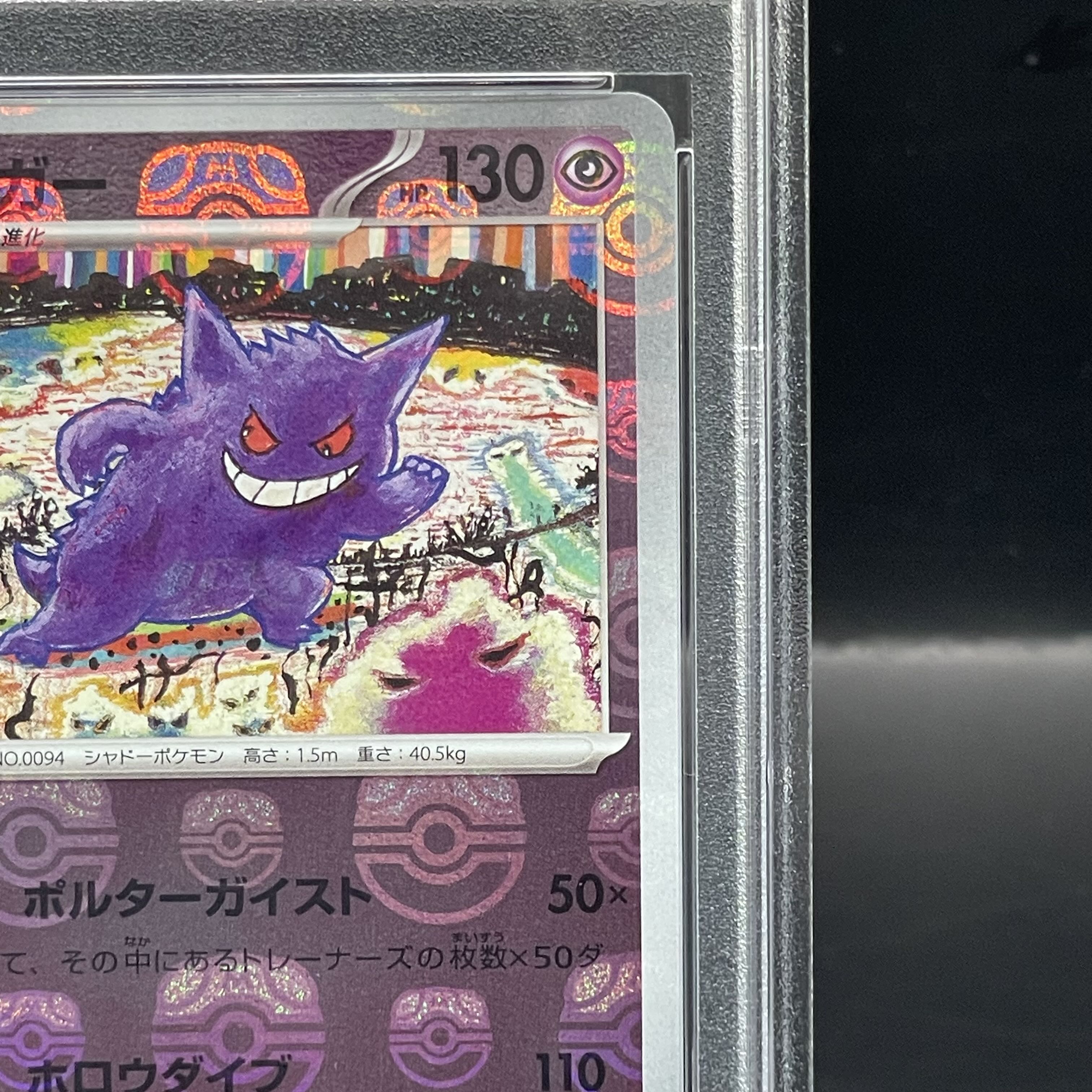 PSA10] Gengar (Master Ball Pattern/Mirror Spec.) R 094/165 1枚