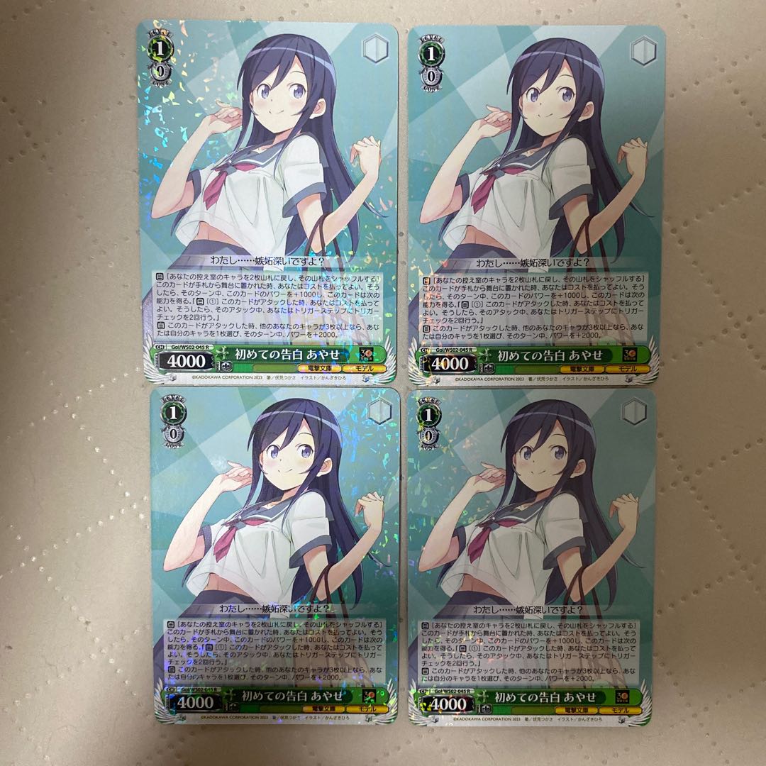 R First Confession Ayase 4*. 4枚