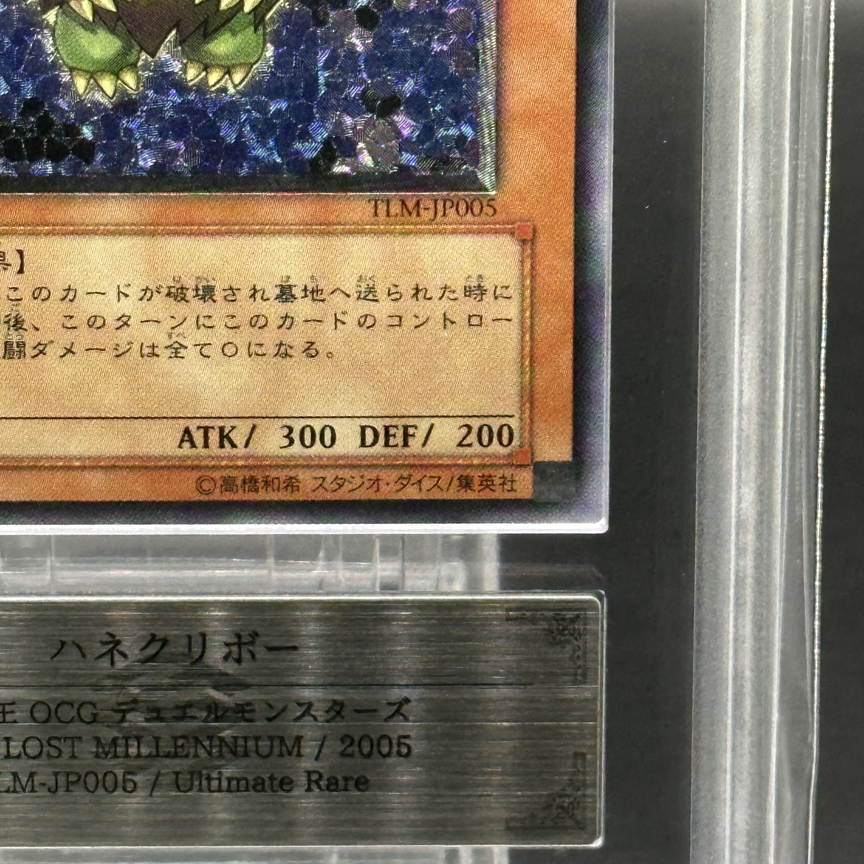 ARS10] Winged Kuriboh [Relief] {TLM-JP005} Ultimate Rare TLM-JP005