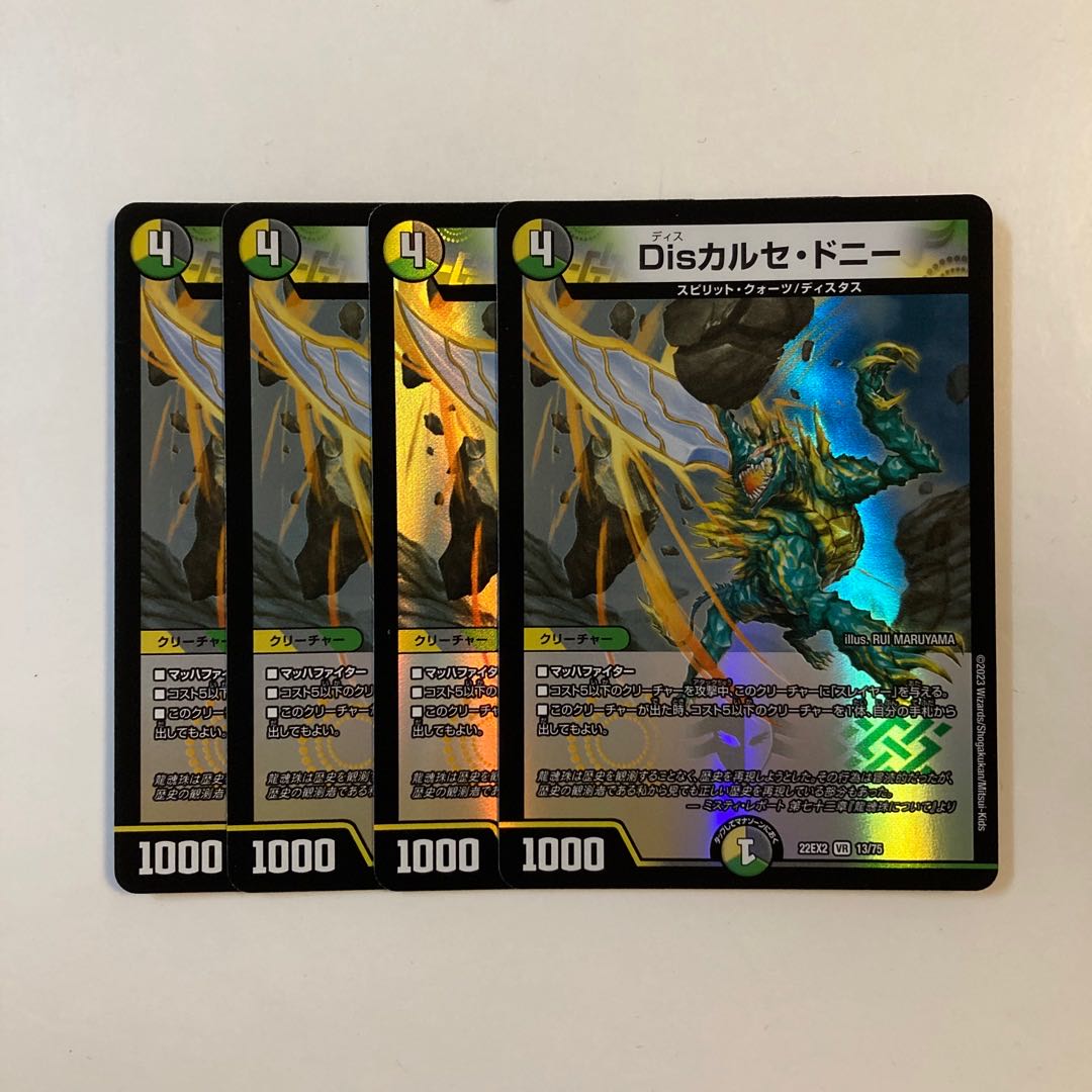 K132 Dis Carse Donnie VR Set of 4 DUEMA TREATLE