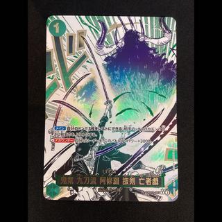 ① (傷有り) 鬼気 九刀流 阿修羅 抜剣 亡者戯(パラレル) P-R OP12-037 1枚