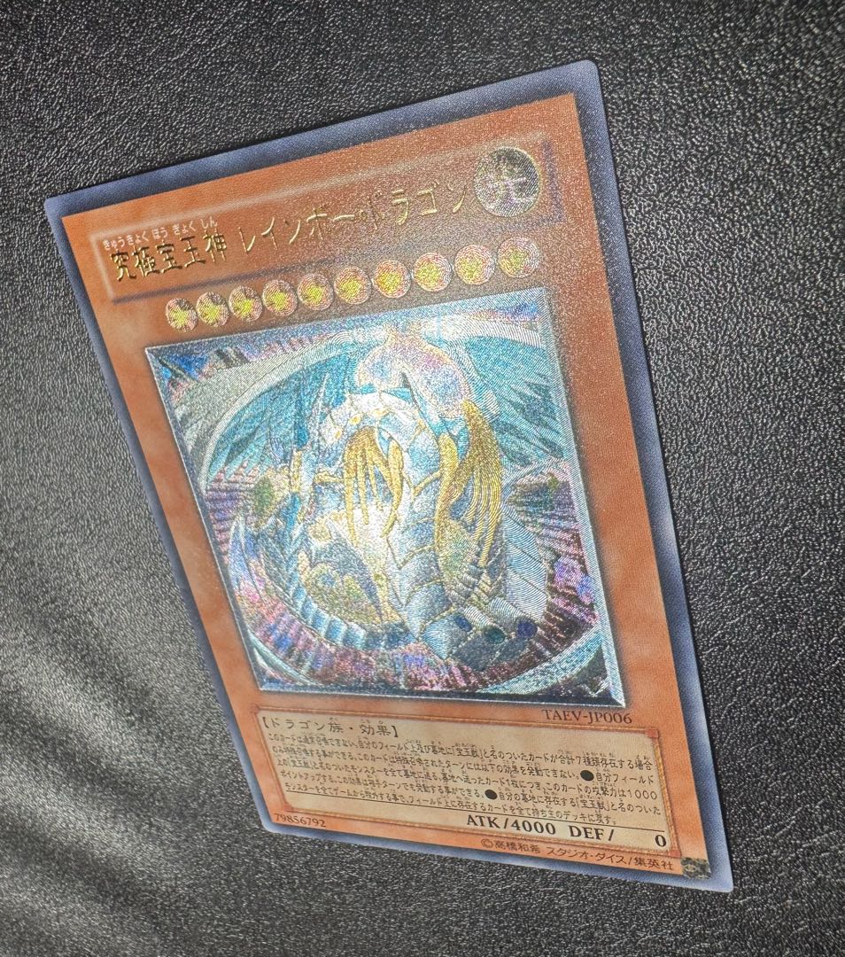 Ultimate Treasure God Rainbow Dragon / Dragon Family / Yu-Gi-Oh / Relief / Ultimate Rare 1枚