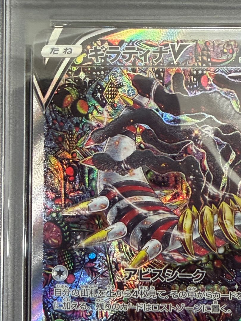 【PSA9】ギラティナV SR 111/100 1枚