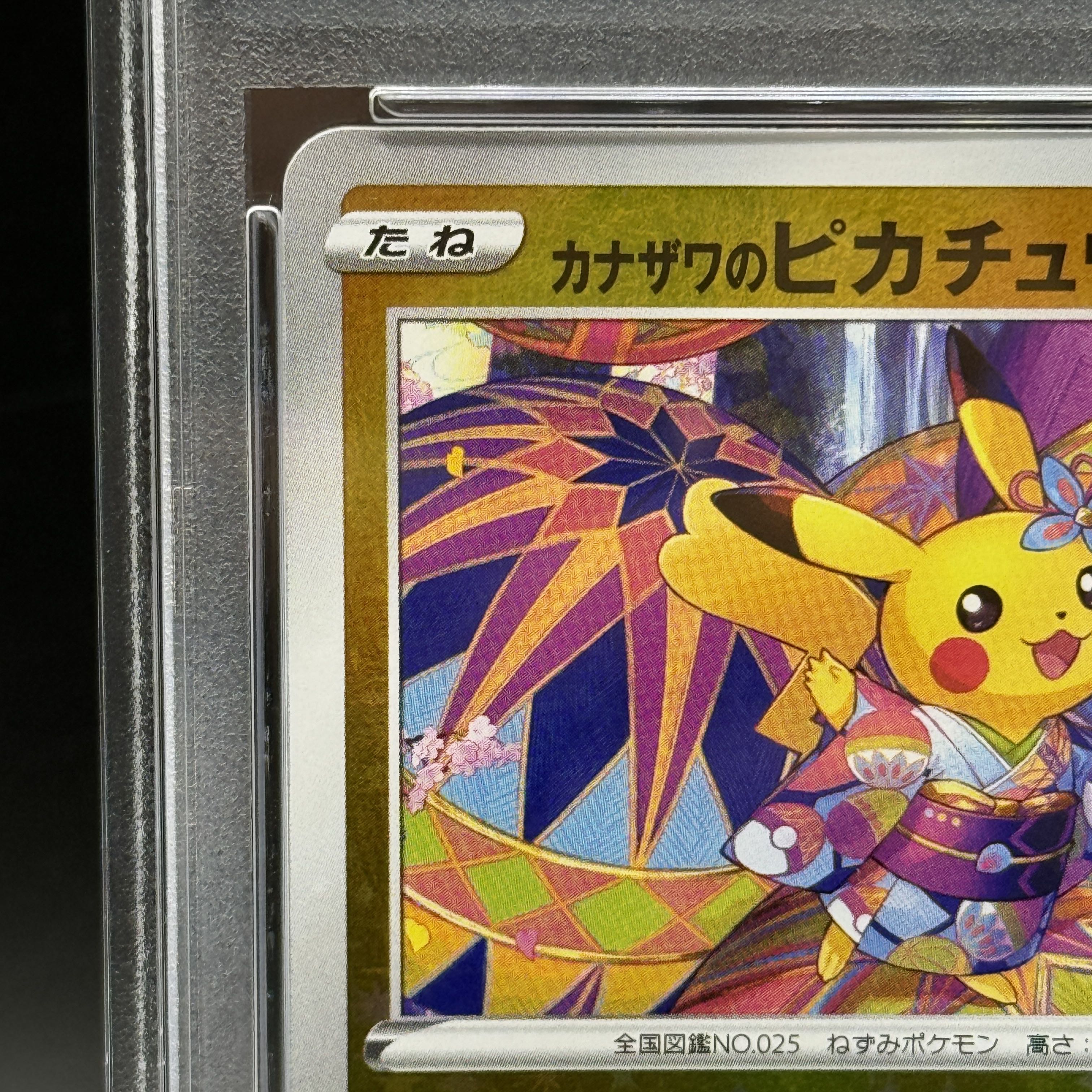 【PSA10】カナザワのピカチュウ PROMO 147/S-P