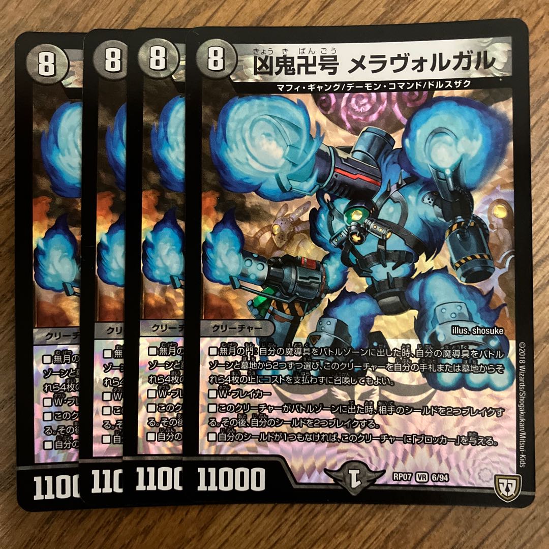 Fierce Demon No. 64: Melavorgar VR 6/94 4枚