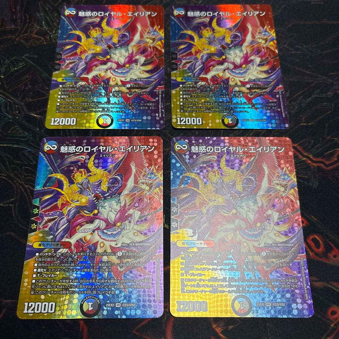 【4枚】 魅惑のロイヤル・エイリアン VR 超23/超50 4枚