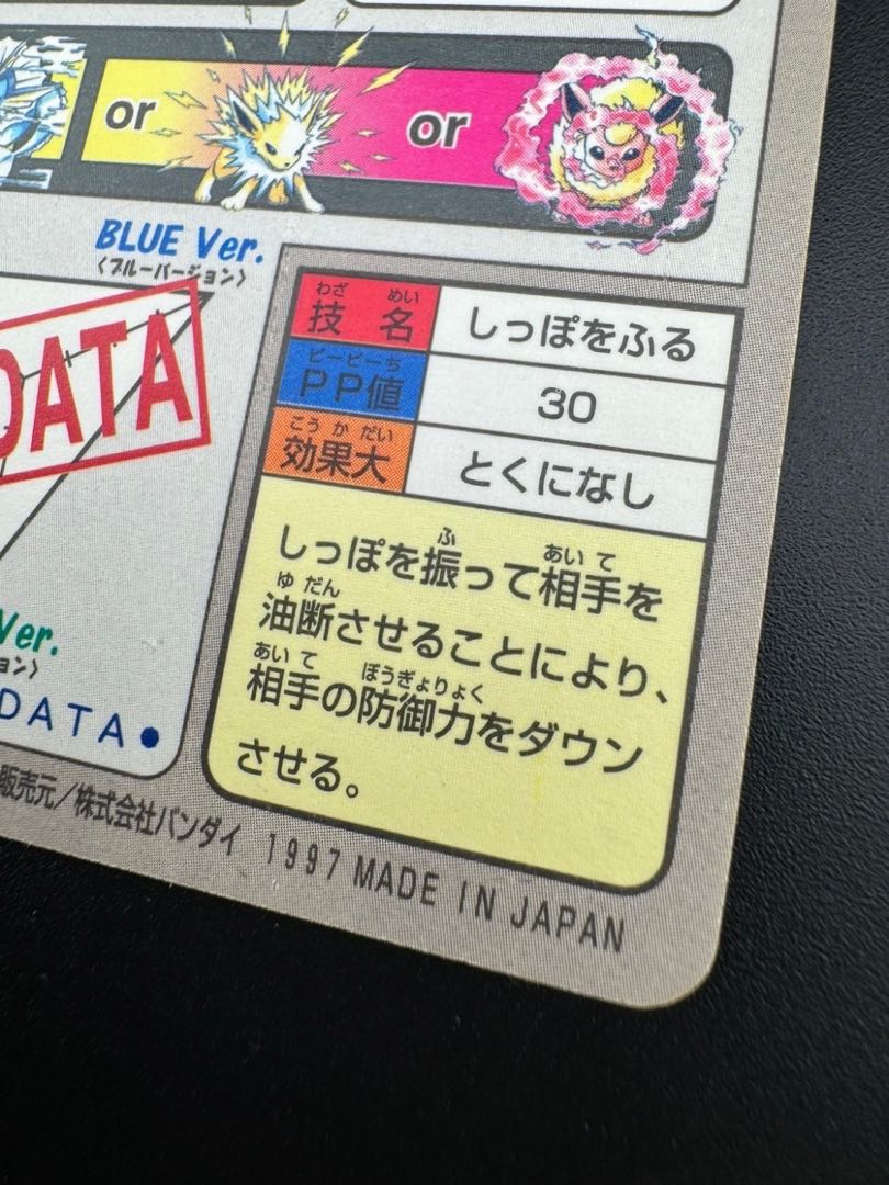 【中古品】 イーブイ　 FILE No.133  カードダス  ポケモン