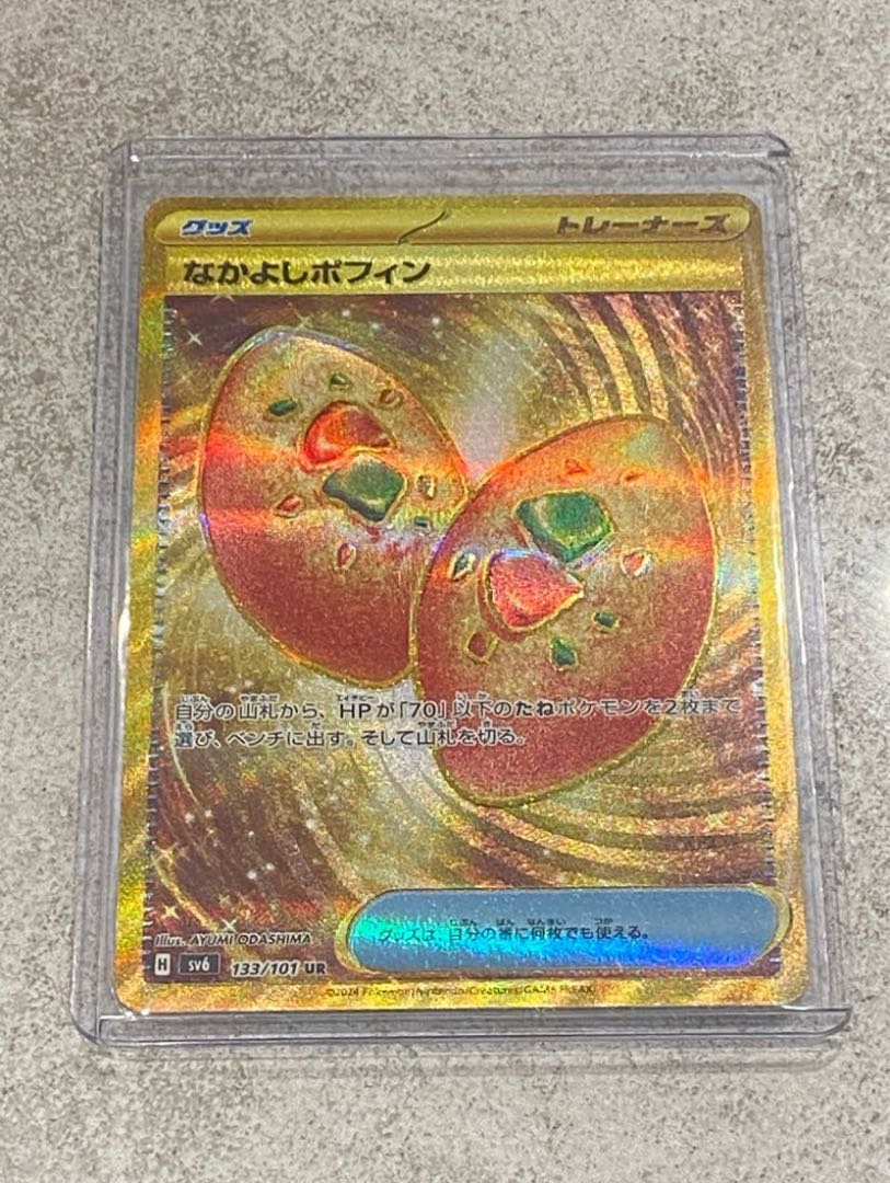 なかよしポフィン UR 133/101 1枚