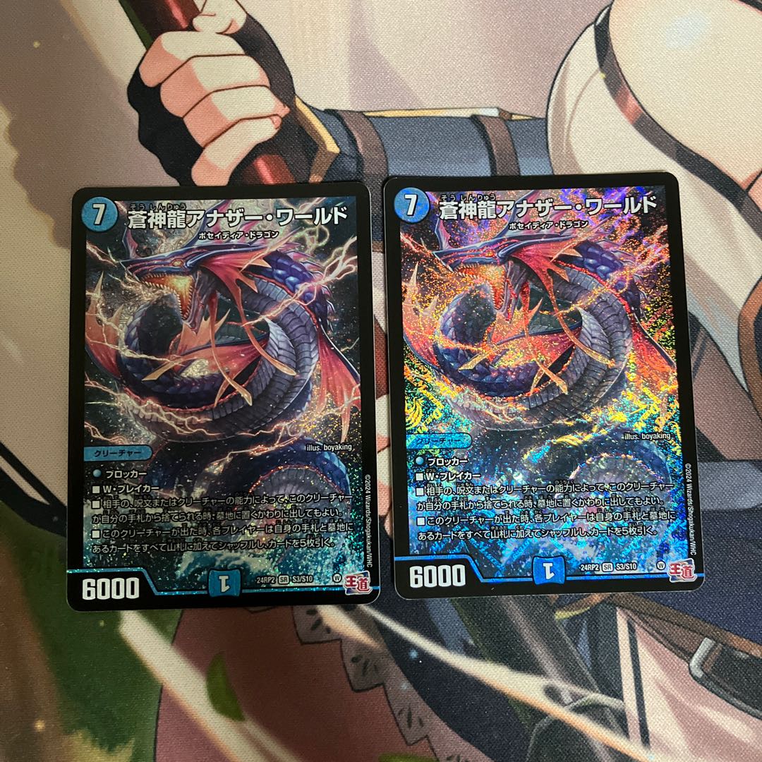 Soshinryu Another World SR S3/S10