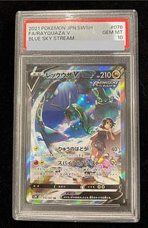 【PSA10】レックウザV SR 076/067 1枚