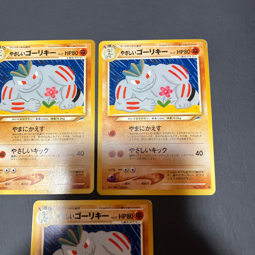 【状態】B ポケカ　旧裏　やさしいゴーリキー 3枚