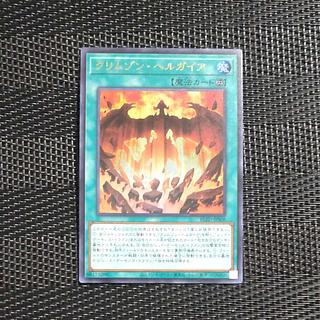 【木林堂】 【木林堂】 【木林堂】 クリムゾン・ヘルガイア ウルトラレア BLZD-JPS08 1枚