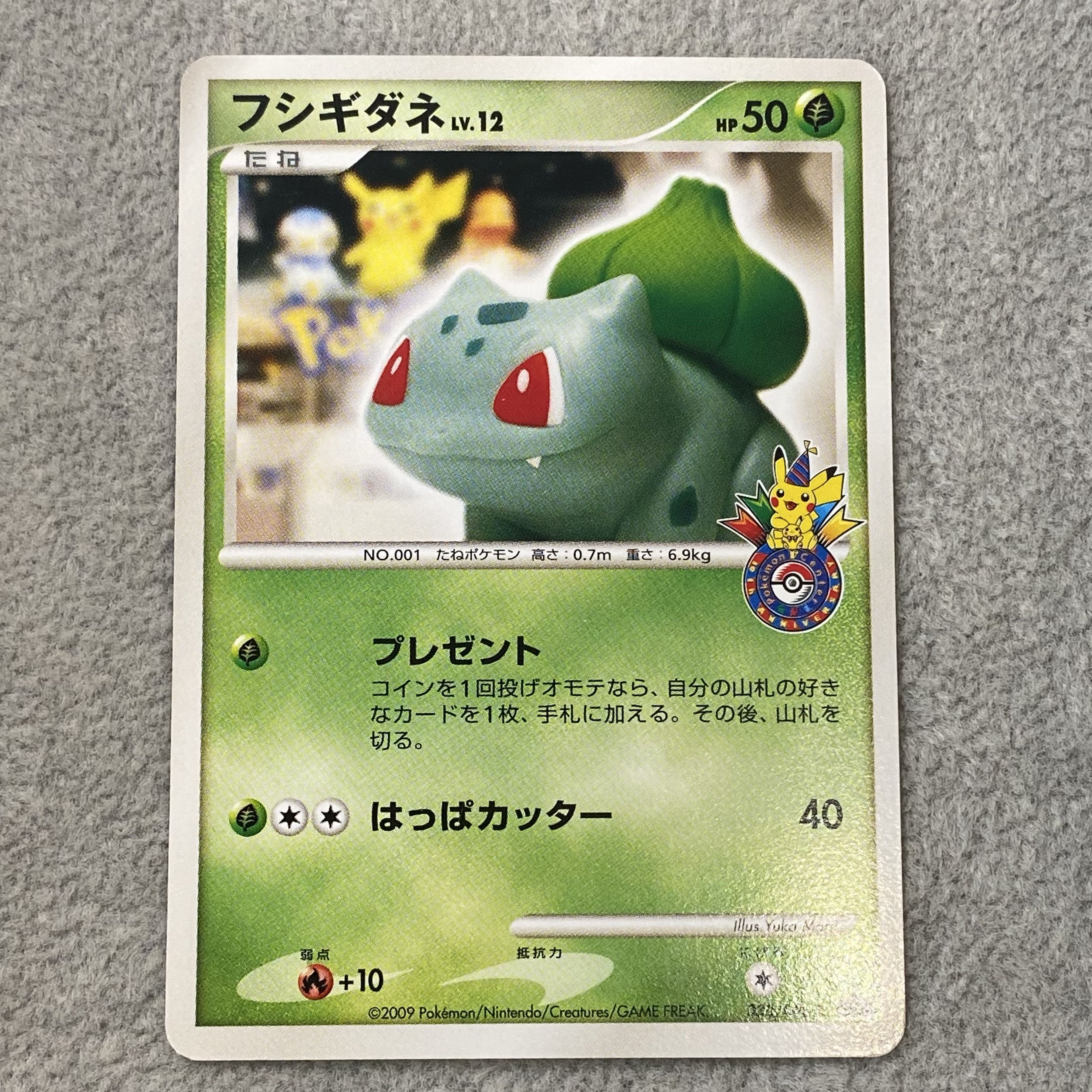 Bulbasaur (Promo) {030/DPt-P} [DPt] 1枚