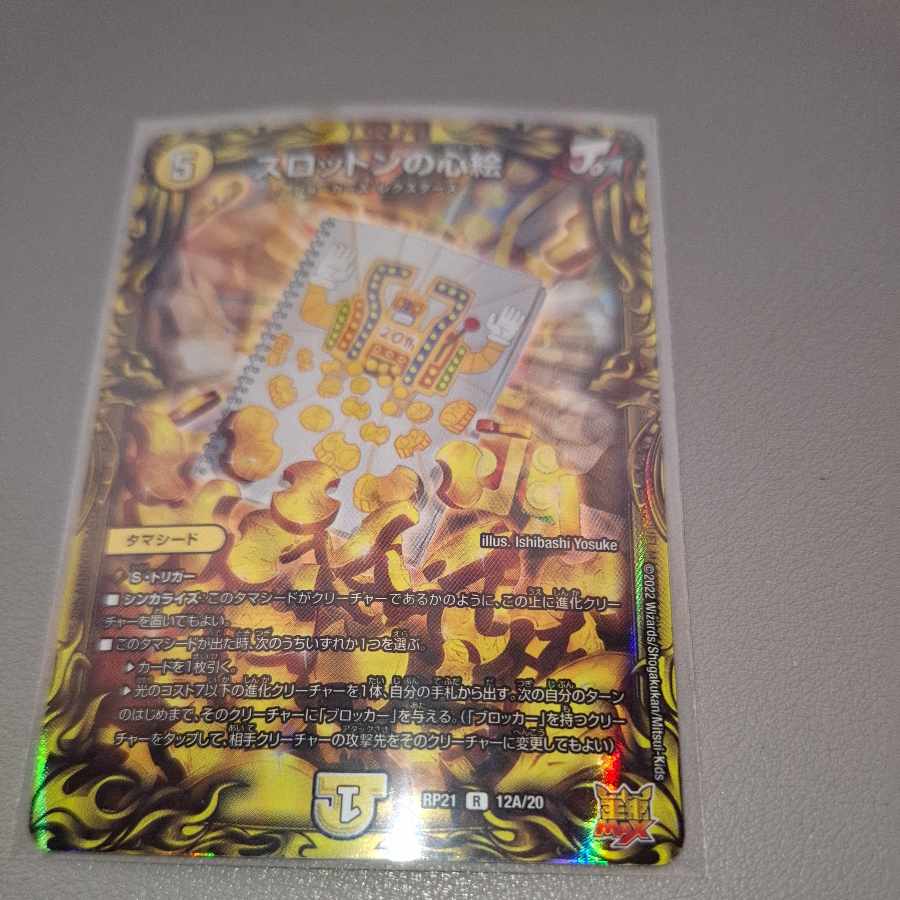 スロットンの心絵(20thレア仕様) R-foil 12A/20 1枚