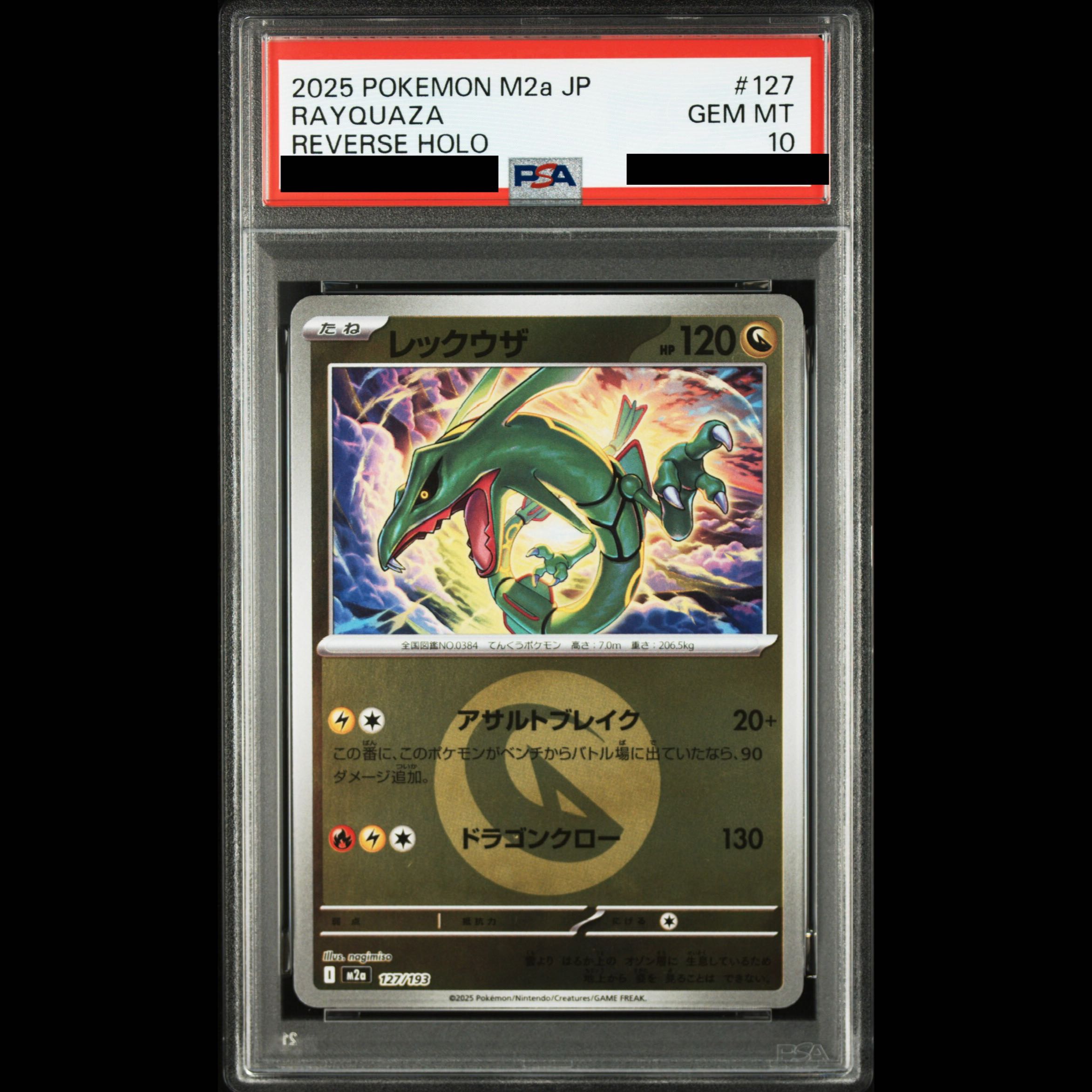 【PSA10】 レックウザ (エネルギーミラー) {127/193} 1枚
