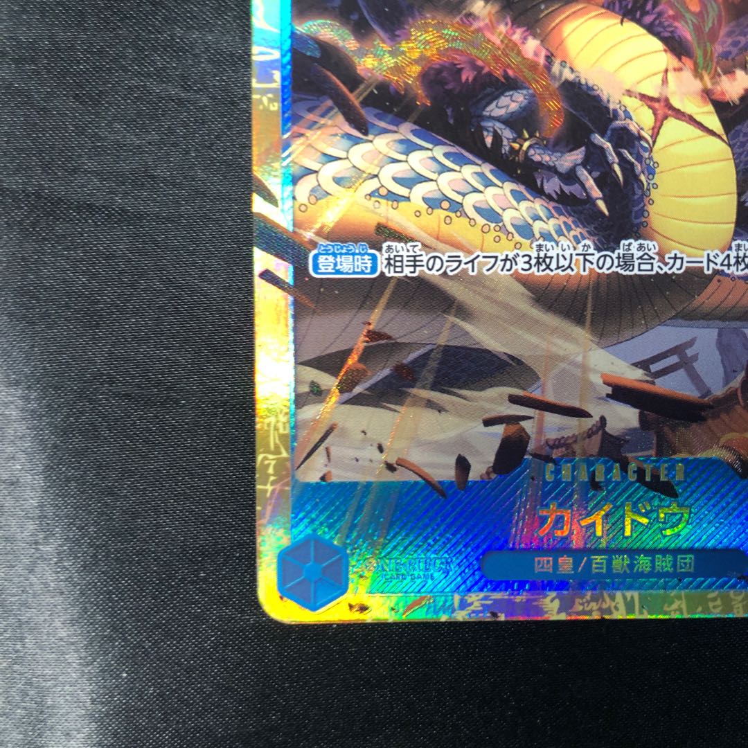 カイドウ SEC OP05-118 1枚