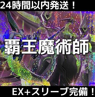 【覇王魔術師】構築済みデッキ　本格構築　遊戯王 遊戯王 覇王魔術師 本格構築済みデッキ Amazon.co.jp: 【デッキ