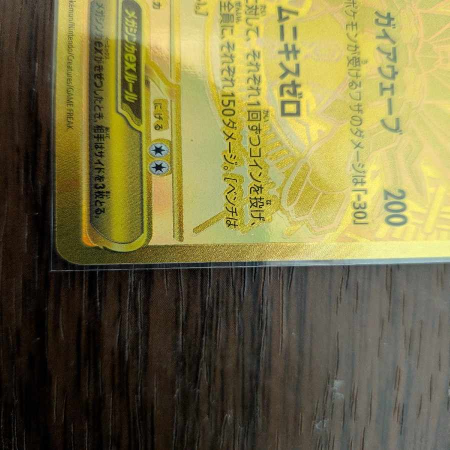 With extra rare card With extra rare card Mega Zygardeex MUR 117/080 2枚
