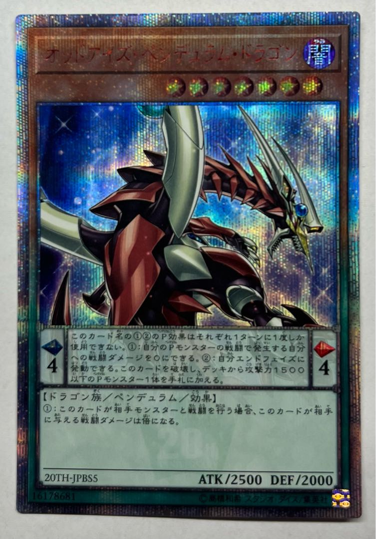 Odd-Eyes Pendulum Dragon 20th Secret Rare 1枚