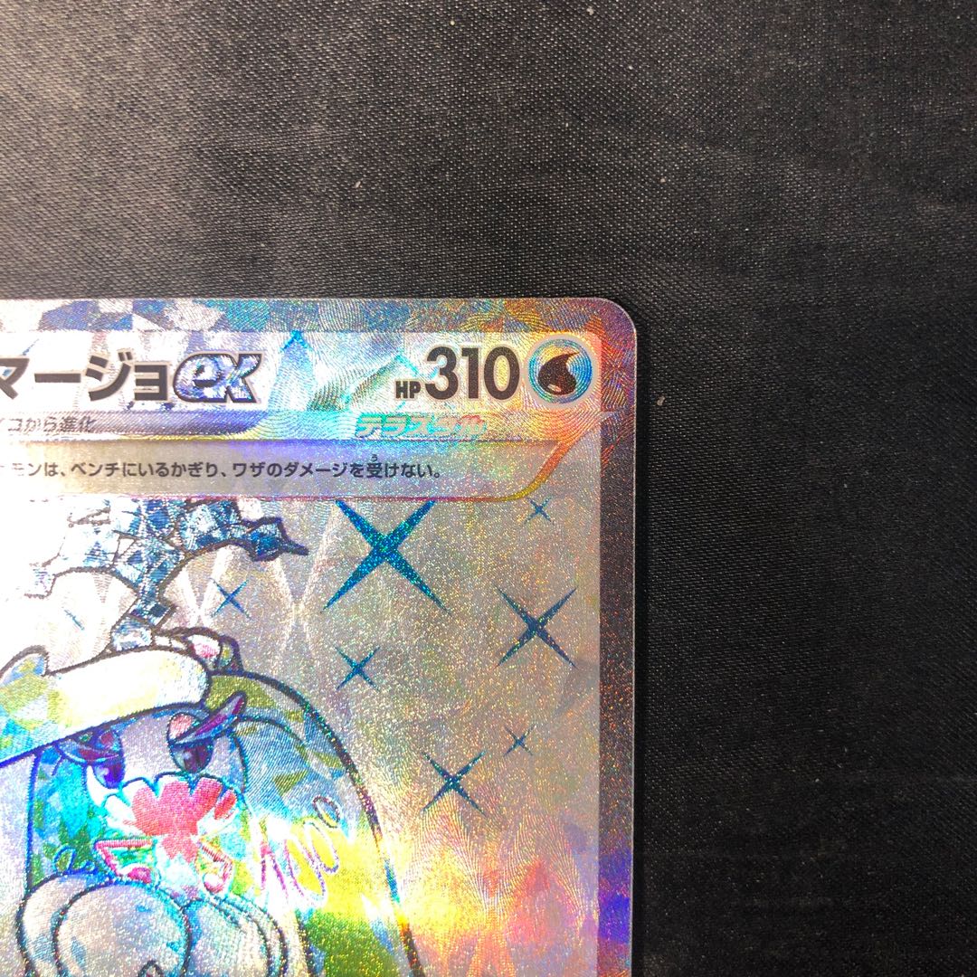 アマージョex SR 080/066 1枚