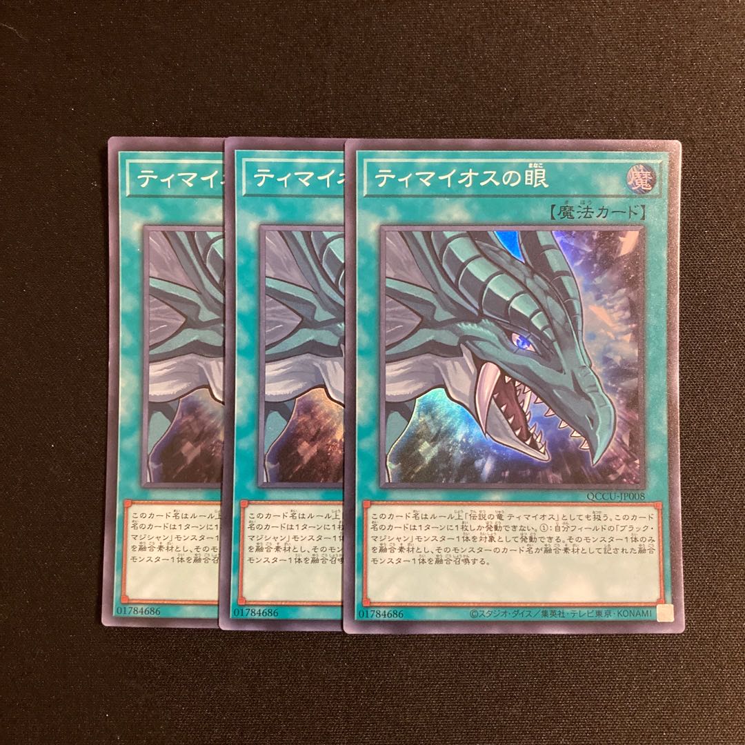 o68 The Eye of Timaeus Super Rare 3-Card Set Yu-Gi-Oh! Tretore 3枚