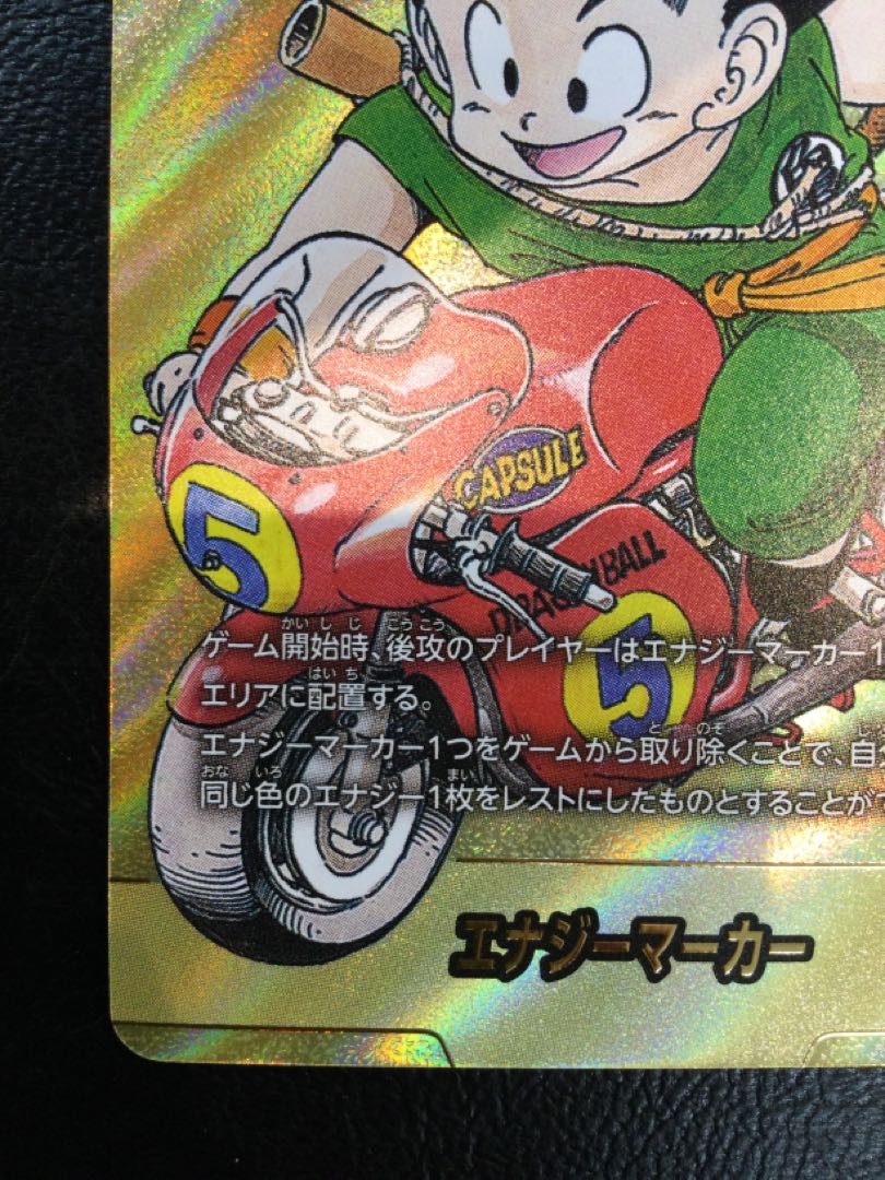 (1) Energy Marker (E-46★)(Gold Background)(Original Picture)(Son Goku Boyhood)