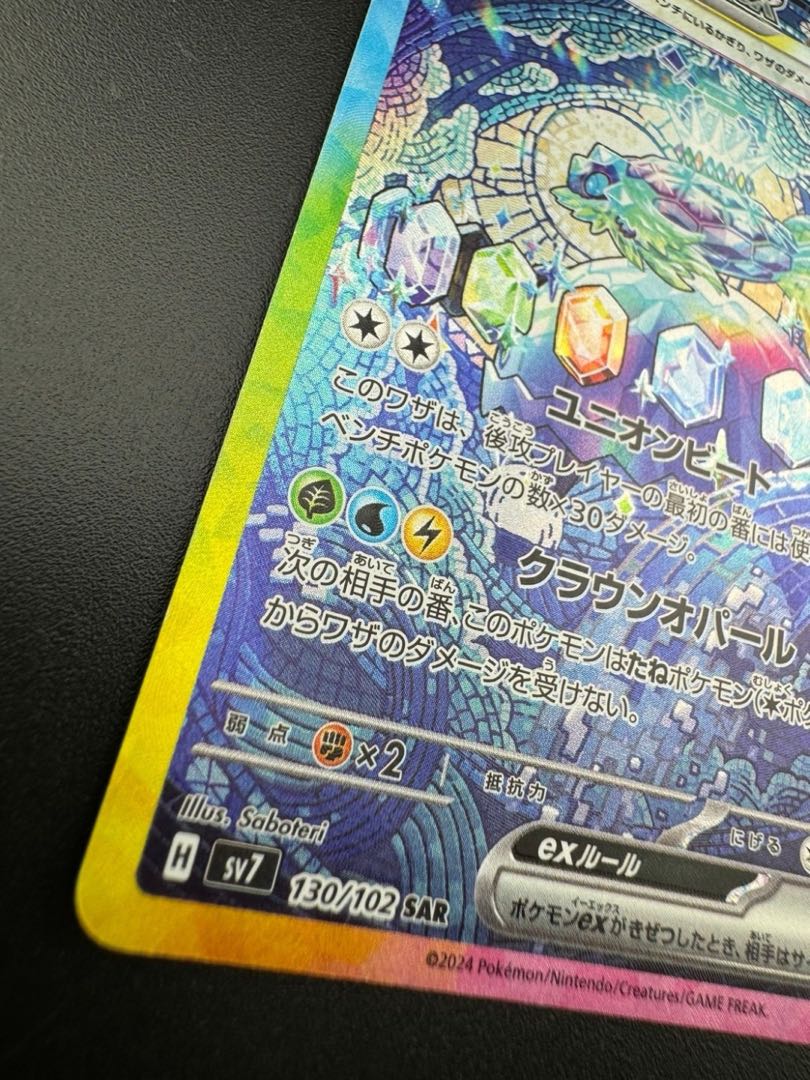 【中古品】テラパゴスex  130/102 SAR 拡張パック　ステラミラクル ポケモンカード