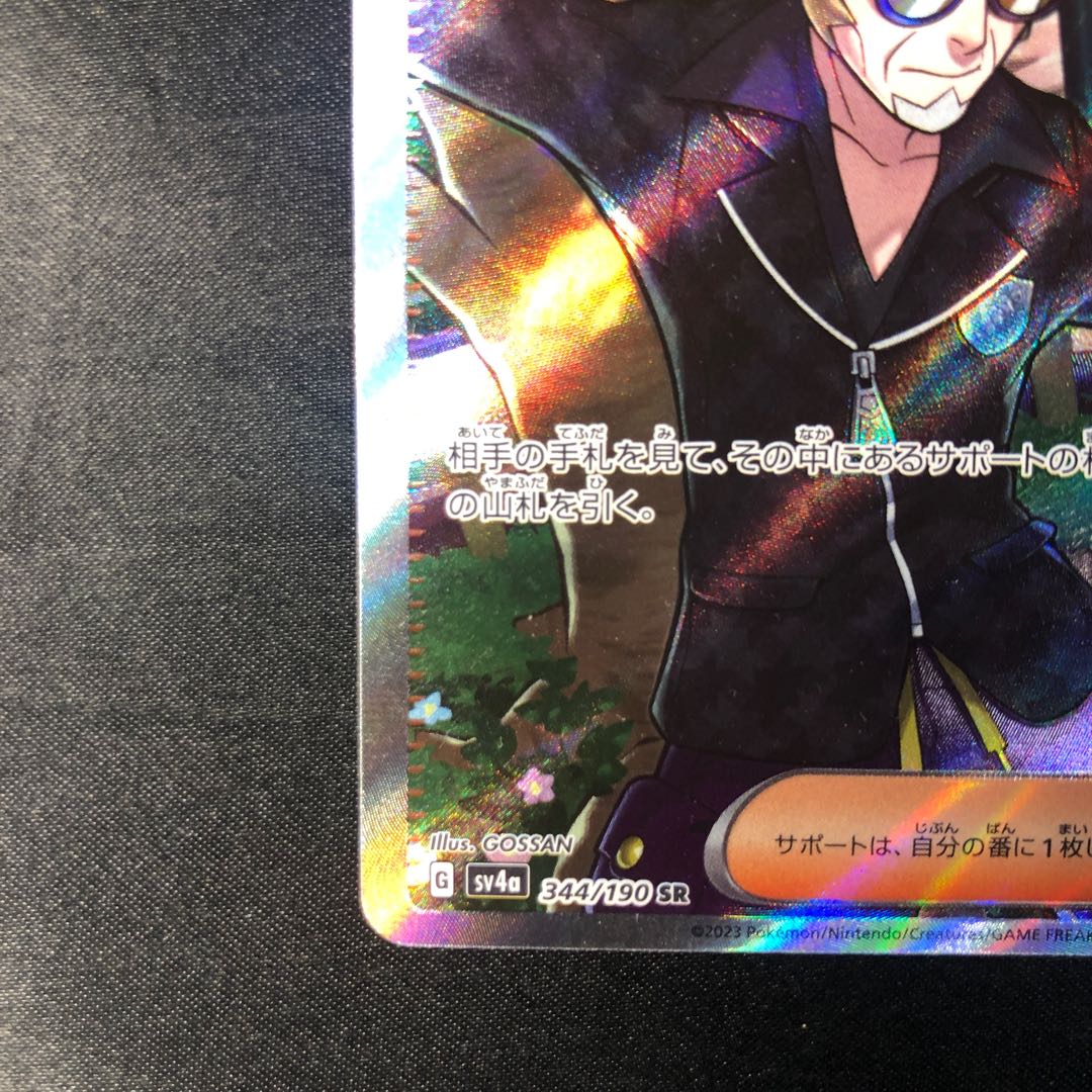 NELKE SR 344/190 1枚