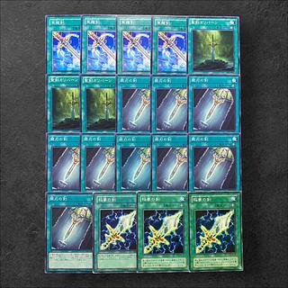 6123【遊戯王】草薙剣（4枚）聖剣カリバーン（3枚）脆刃の剣（9枚）稲妻の剣（3枚）計19枚セット