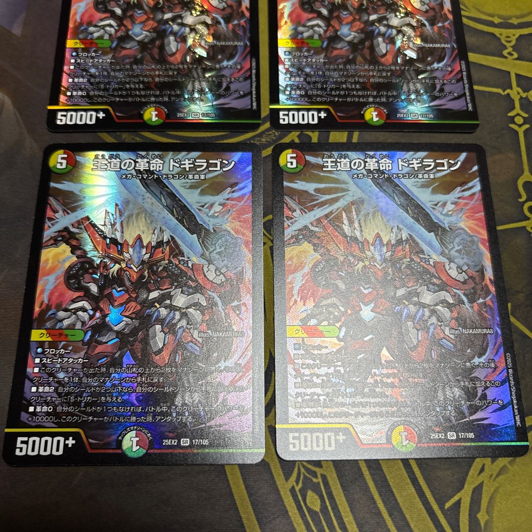 【4枚】 王道の革命 ドギラゴン SR 17/105