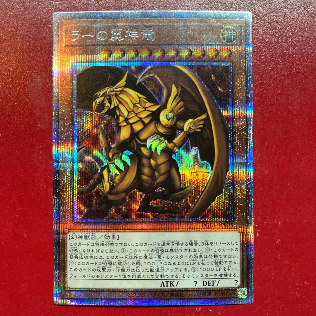Apv ラーの翼神竜 プリズマティックシークレットレア PGB1-JPS03