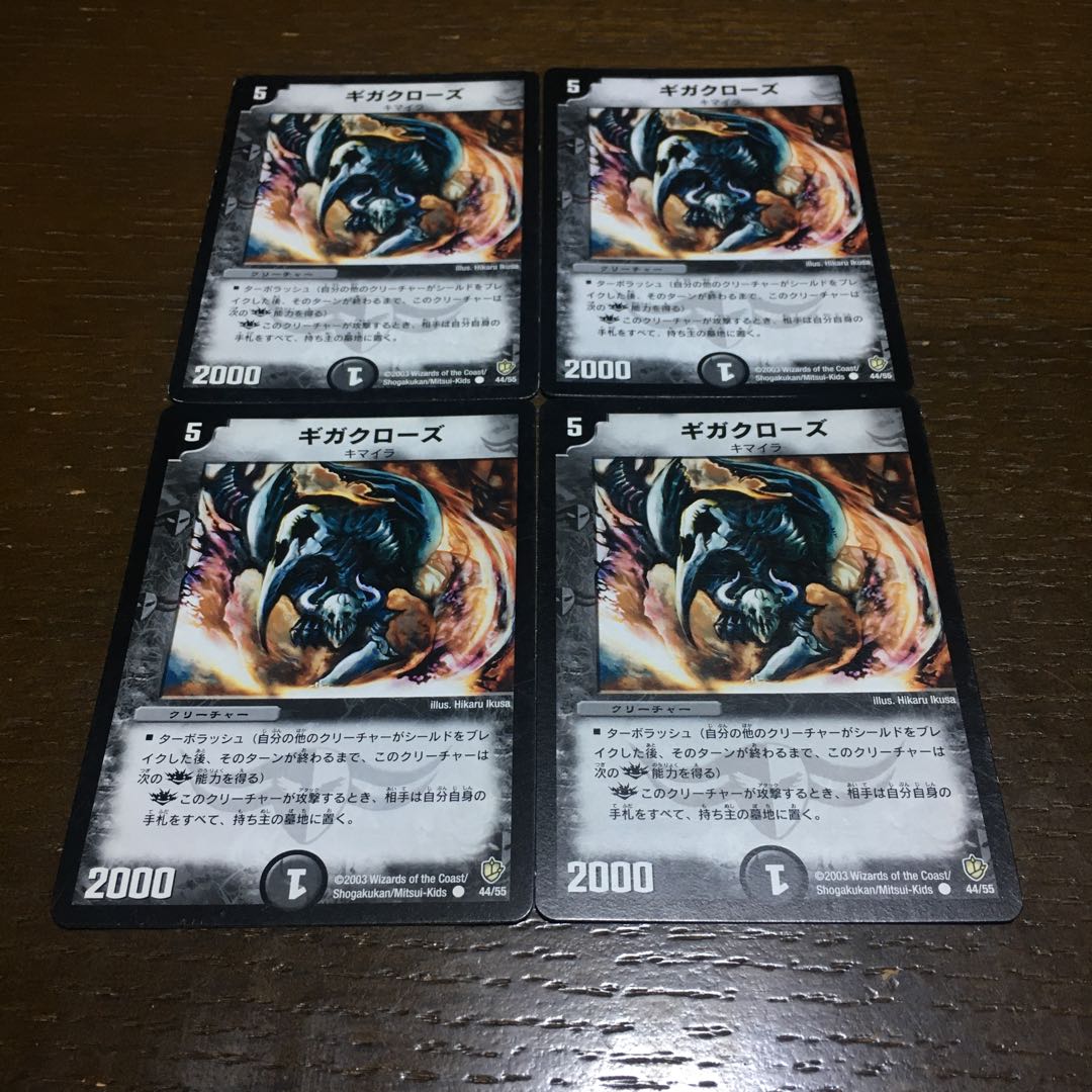 Gigaclaws C 44/55 4枚