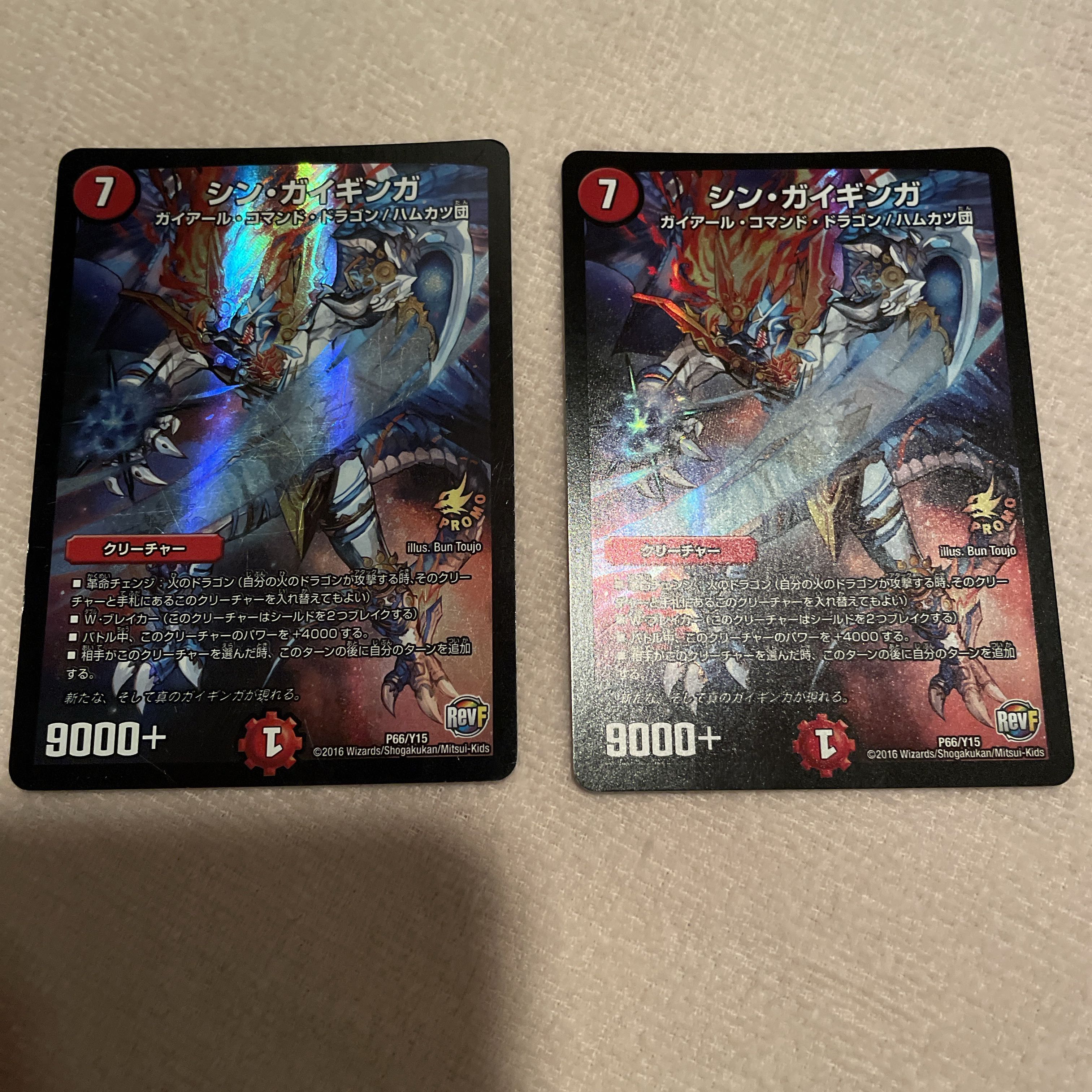 デュエルマスターズ　シン・ガイギンガ　M92