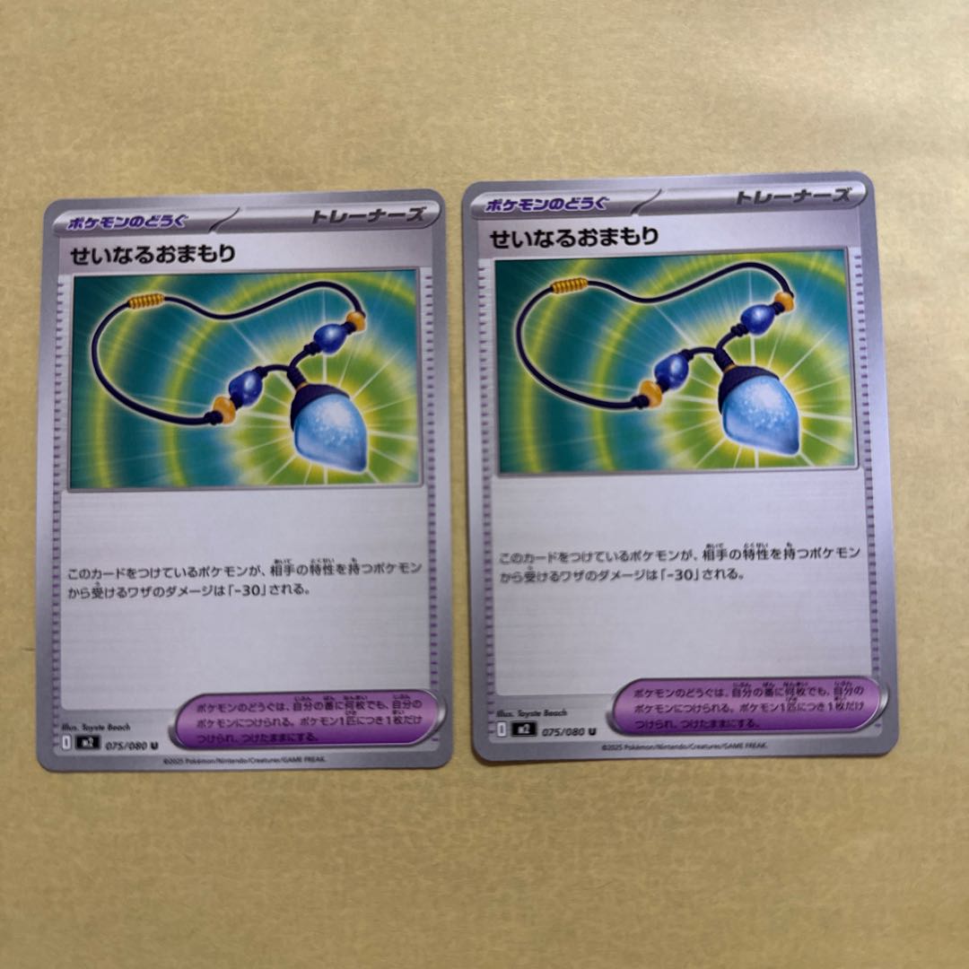 [2 sheets] Seinaru Omamori U 075/080