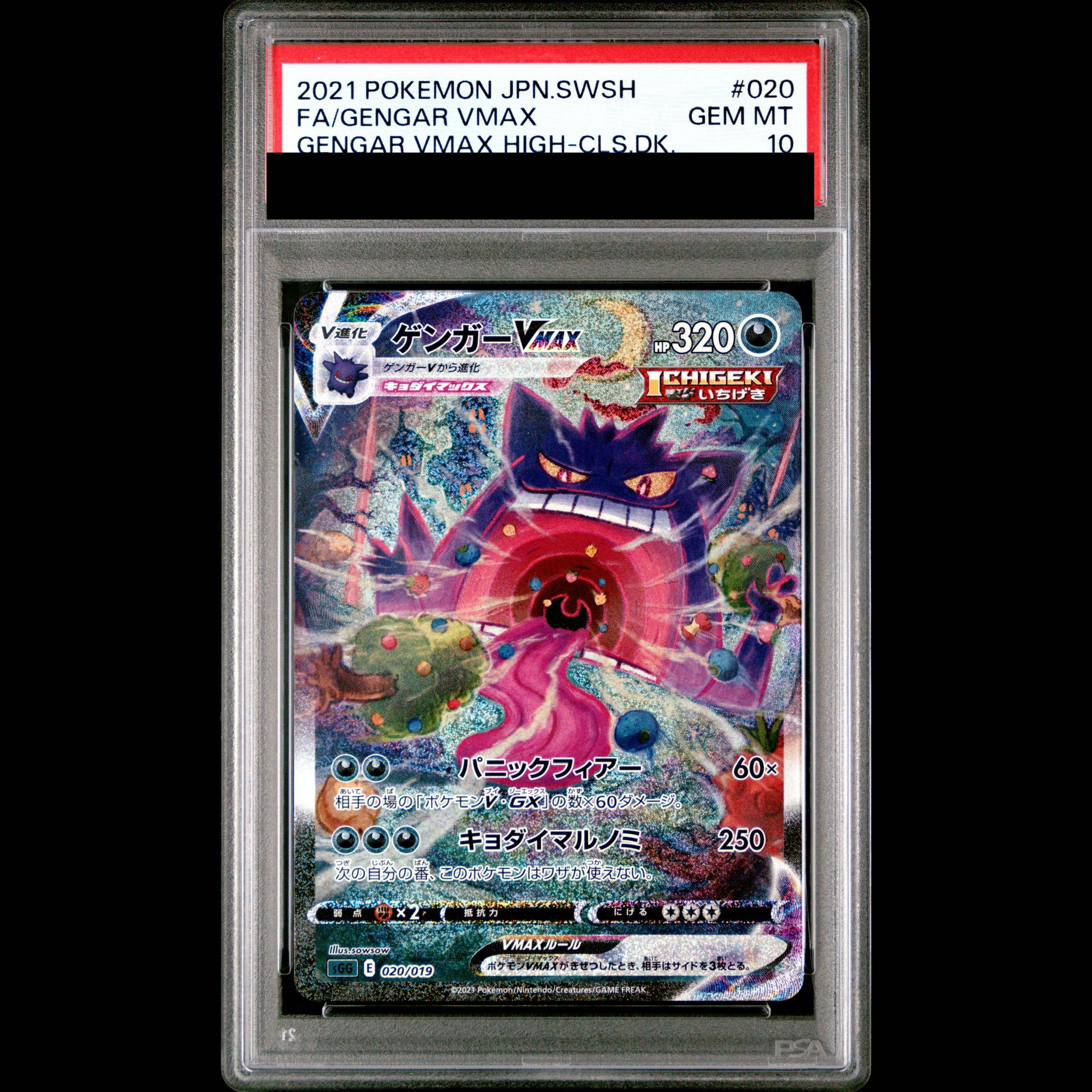 [PSA10] Gengar VMAX (SR Version) S-TD 020/019 1枚
